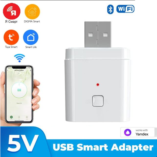 Умный WiFi USB-адаптер 5V2A Я смарт Ya-CZ068 умный wifi сенсорный выключатель для водонагревателя я смарт ya kg045w