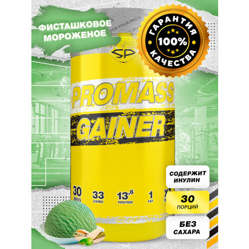 Гейнер STEELPOWER Pro Mass Gainer, 1500 г, фисташковое мороженое