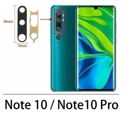 Стекло камеры для Xiaomi Mi Note 10/10 Pro / Сяоми Ми Нот 10/10 Про (комплект 2 )