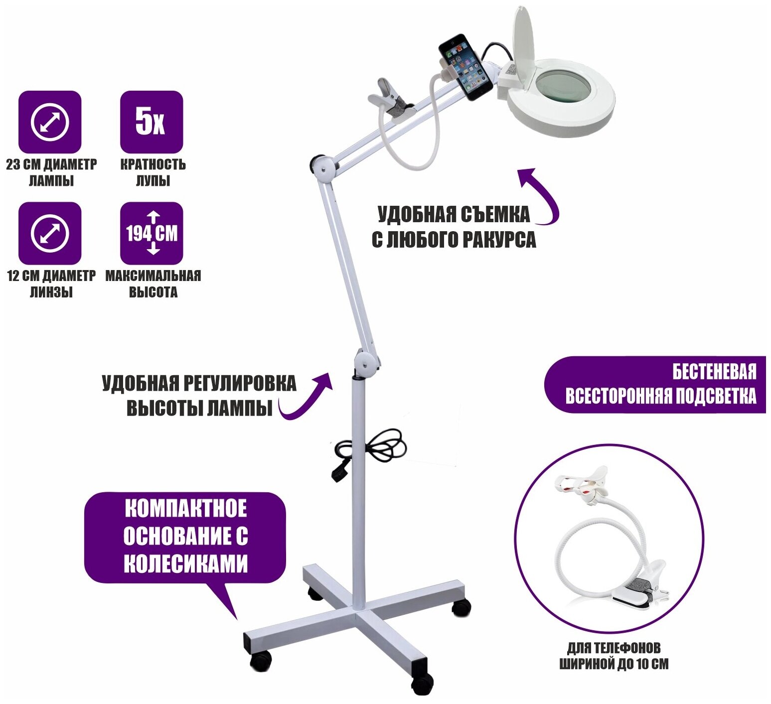 Напольная лампа лупа LCD-1 косметологическая светодиодная на колесах с гибким держателем-прищепка для телефона
