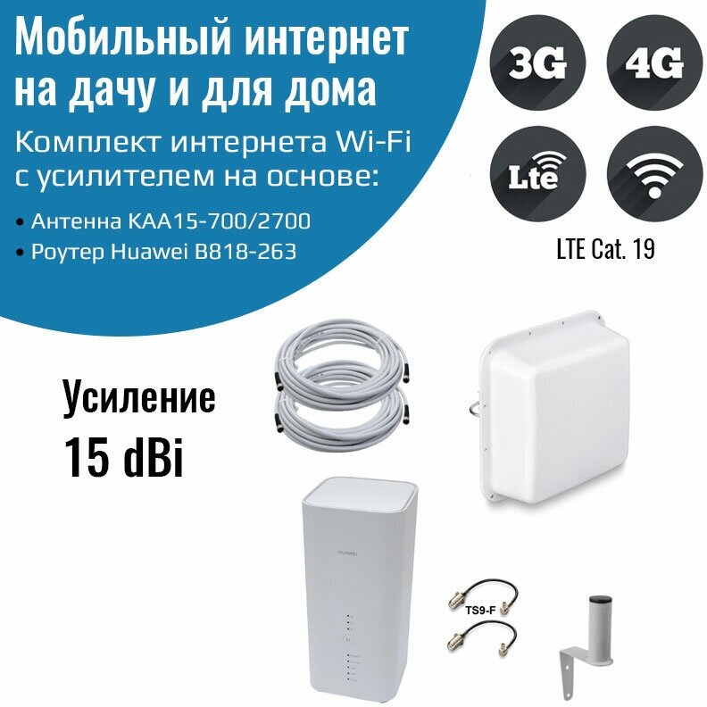 Роутер 3G/4G-WiFi Huawei B818-263 с уличной антенной Kroks 15 дБ KAA15-700/2700F