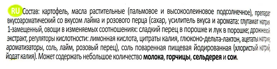 Чипсы San Carlo картофельные со вкусом лайма и розового перца, 150 г