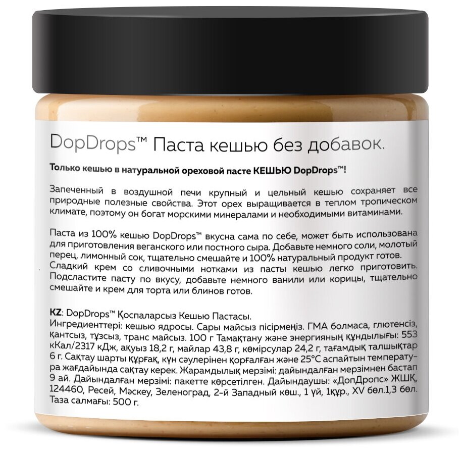 Ореховая паста DopDrops Кешью без добавок, 500 г - фотография № 3