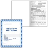 Медицинская карта ребёнка, форма № 026/у-2000, 16 л, картон, А4 (200x280 мм), синяя, STAFF, 130189 В комплекте: 5шт.