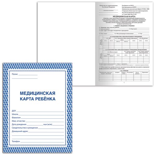 Медицинская карта ребёнка, форма №026/у-2000, 16 л, картон, А4 (200x280 мм), синяя карта памяти naruto маленькая карточка с ssp картой hr оригинальная роскошная версия sp 12 патронов коллекционная карточка книга личная карта