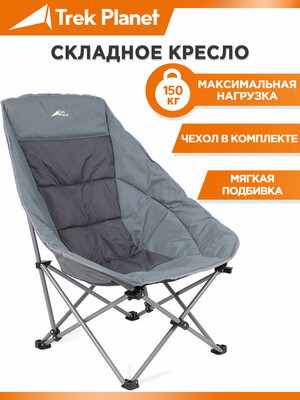 Кресло складное TREK PLANET Levante, 75х54х100 см