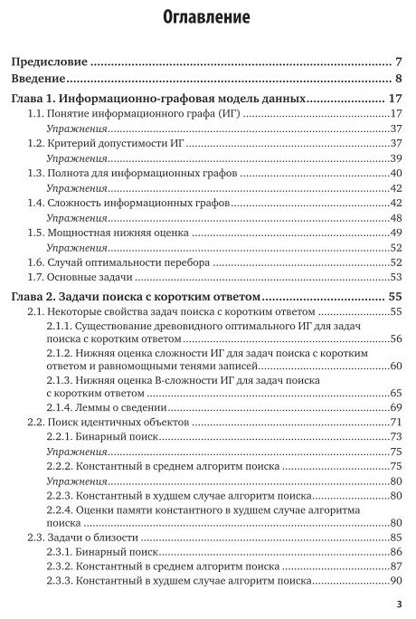 Книга Интеллектуальные Системы. теория Хранения и поиска Информаци и 2-е… - фото №3