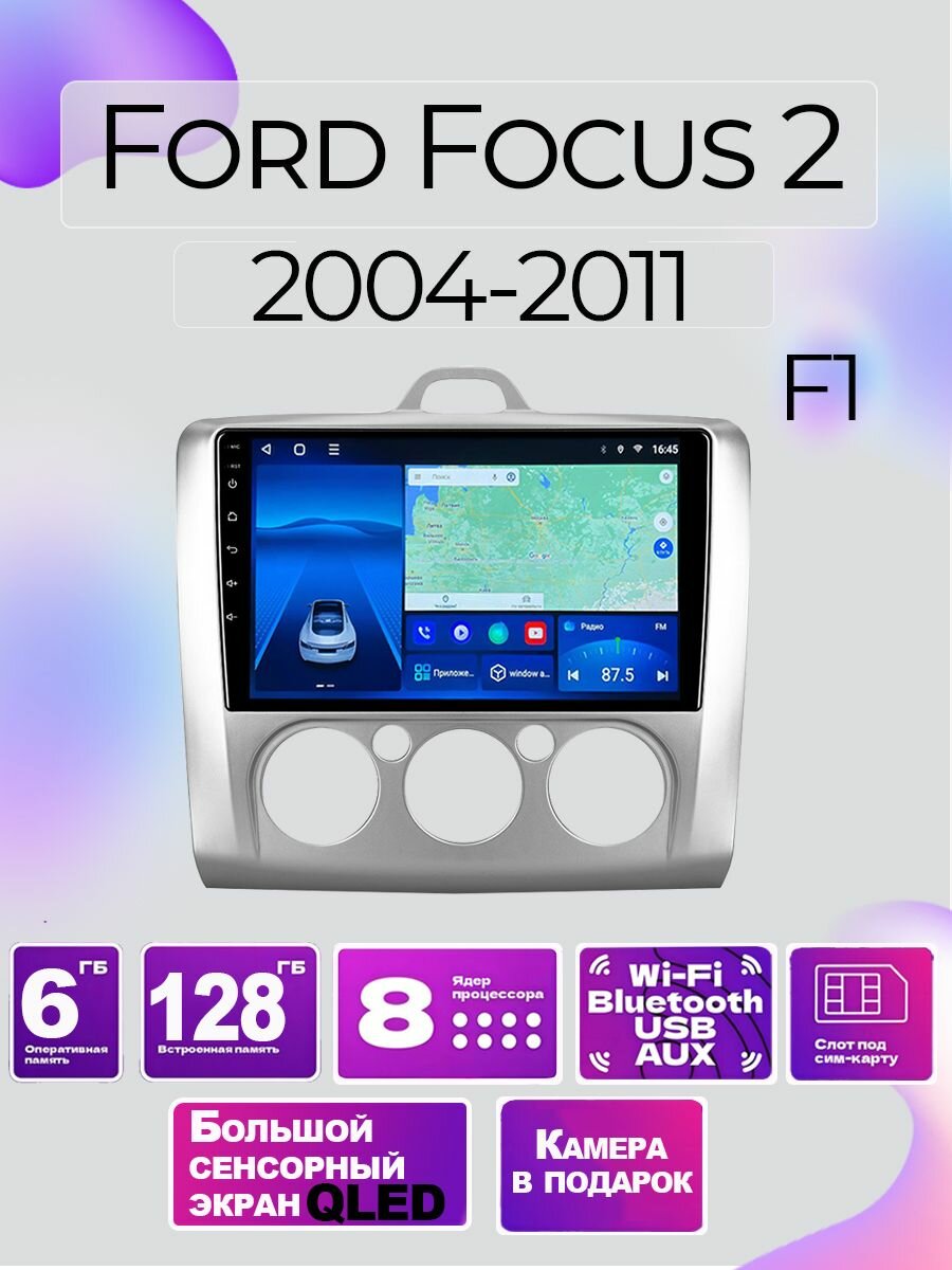 Магнитола TS18 PRO Ford Focus 2 2004-2011 6/128