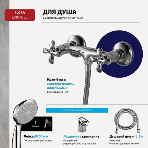 Изображение товара Смеситель Lemark Flora LM0103C для ванны и душа, латунь, хром