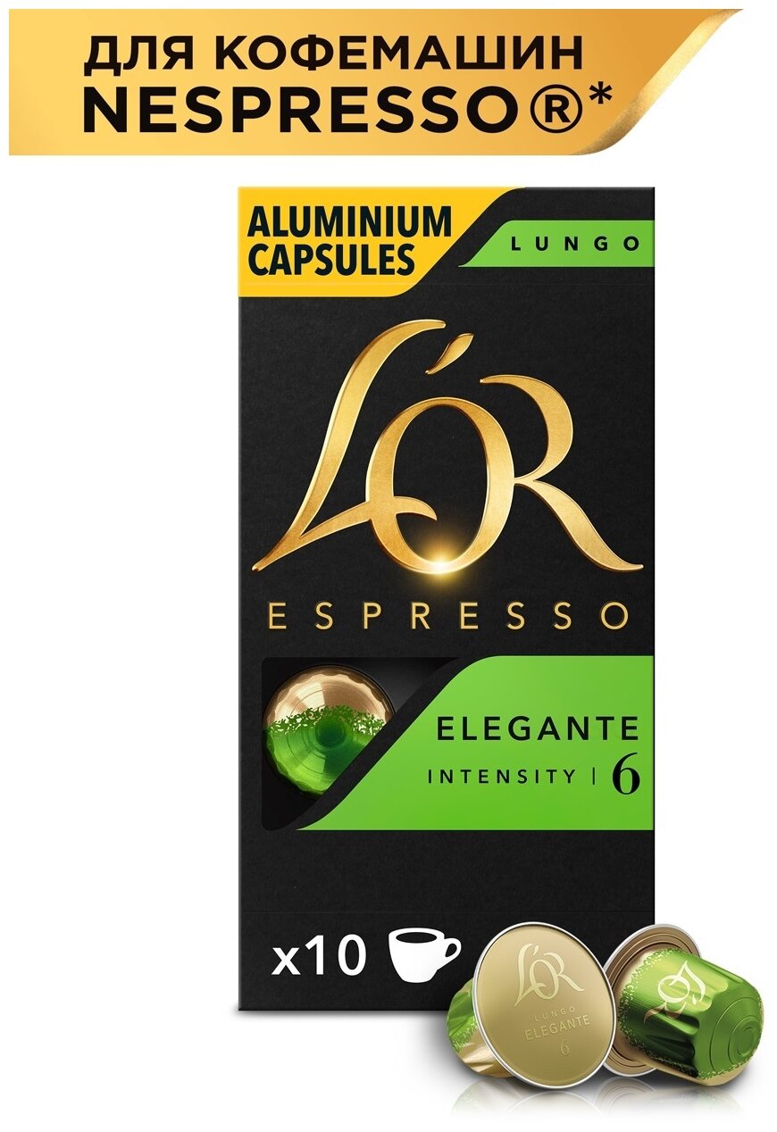 Набор кофе в капсулах L’OR Espresso Lungo Elegante 10 упаковок *10 порций - фотография № 2