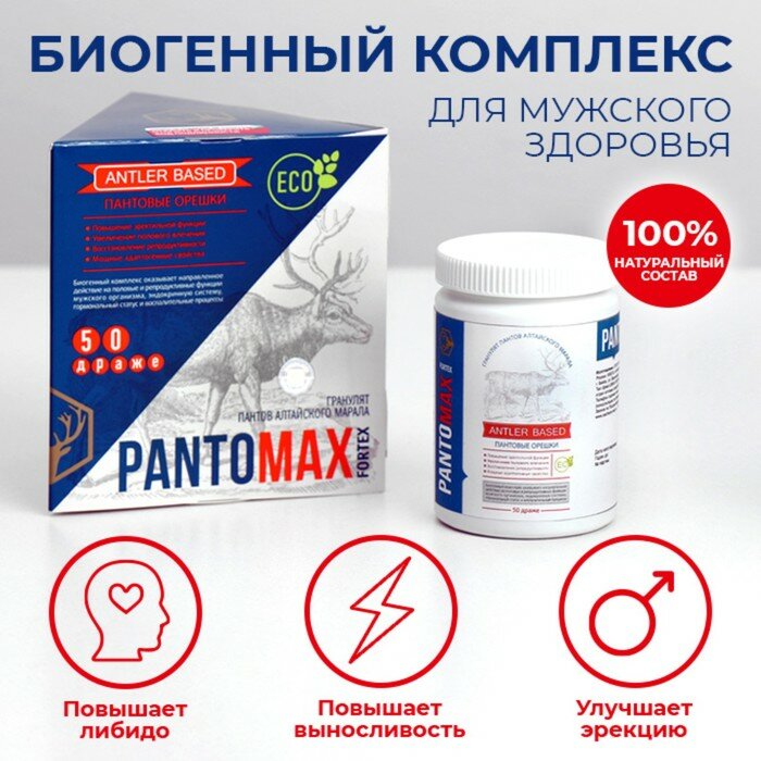 Натуральный биогенный комплекс Pantomax fortex для мужского здоровья 50 драже