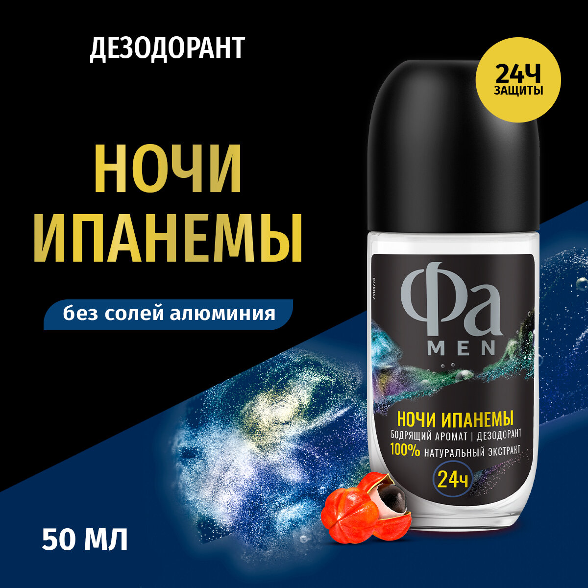 FA Men Дезодорант роликовый...