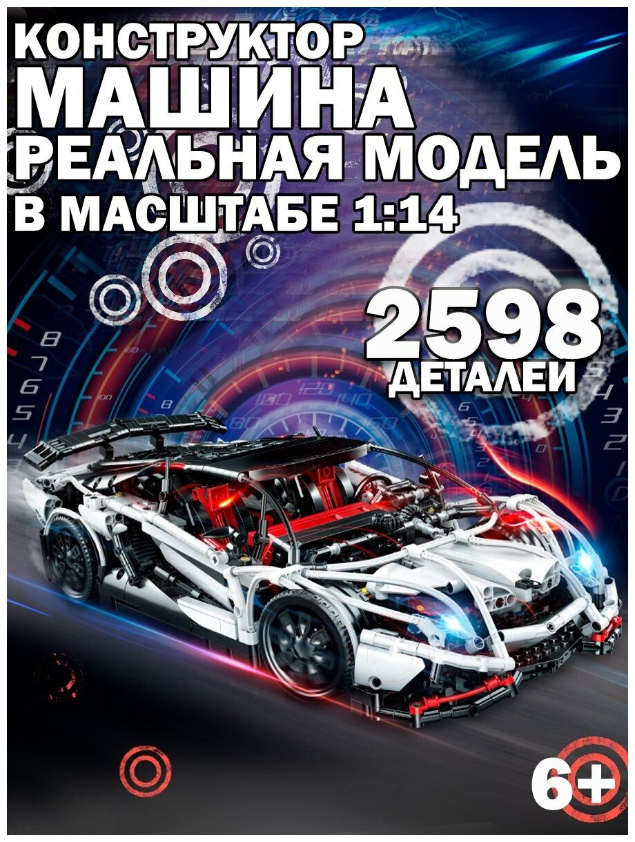 Конструктор для мальчиков техник, масштаб 1:14, 2598 деталей, красивая подарочная упаковка.