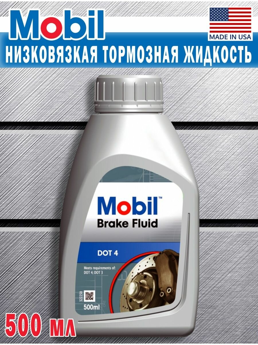 Тормозная жидкость Mobil Brake Fluid DOT4 ESP, 500 мл - фото №3