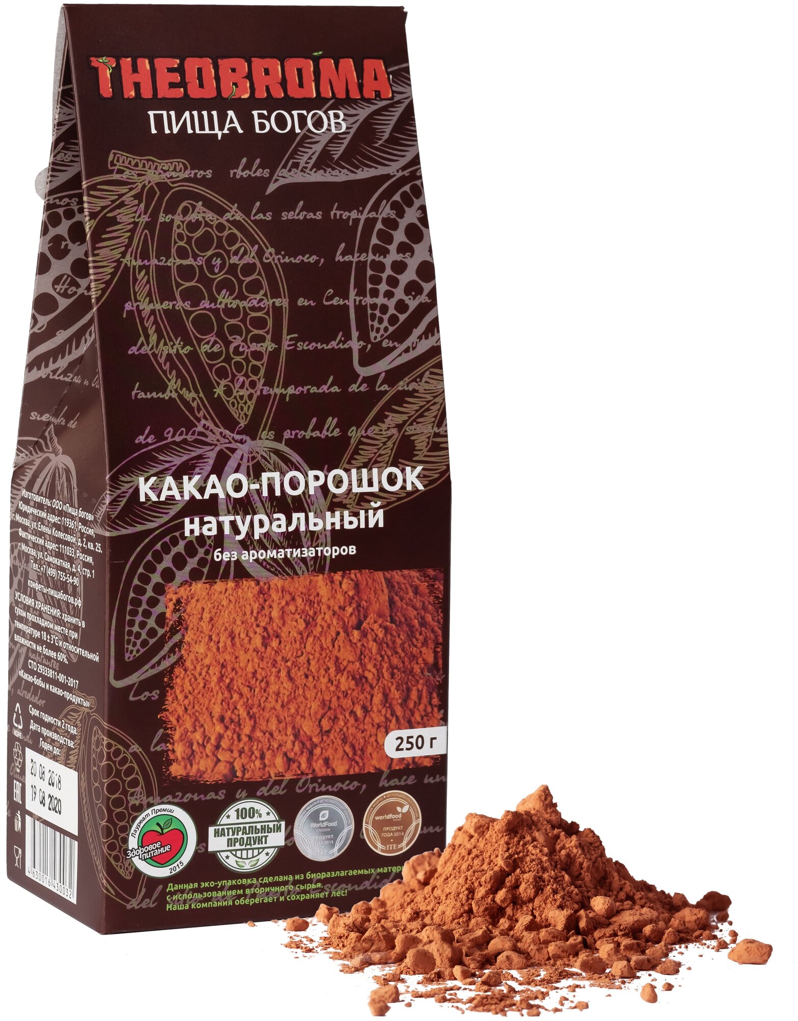 Theobroma Пища Богов Какао-порошок натуральный для варки, 250 г - фотография № 5