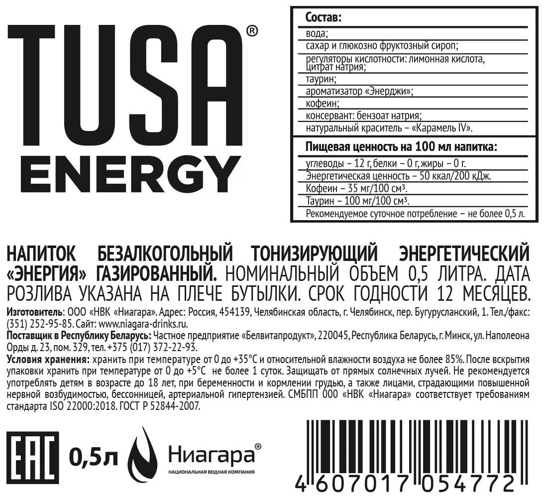 Энергетический тонизирующий напиток "Энергия" (TM "TUSA") 12*0,5л - фотография № 2