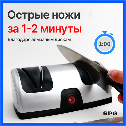 Точилка электрическая для ножей GPG. Ножеточка для дома. Мощность 40 Вт.