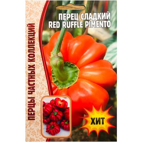 Семена Перца сладкого Красный Рифленый душистый (Red Ruffle Pimento) (10 семян)