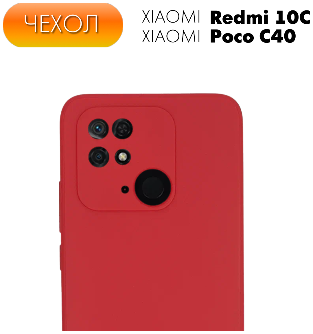 Противоударный матовый защитный чехол №83 (бампер) для Xiaomi Redmi 10C / Poco C40. Накладка с защитой камеры Ксиоми (Сяоми) Редми 10Ц / Поко Ц40