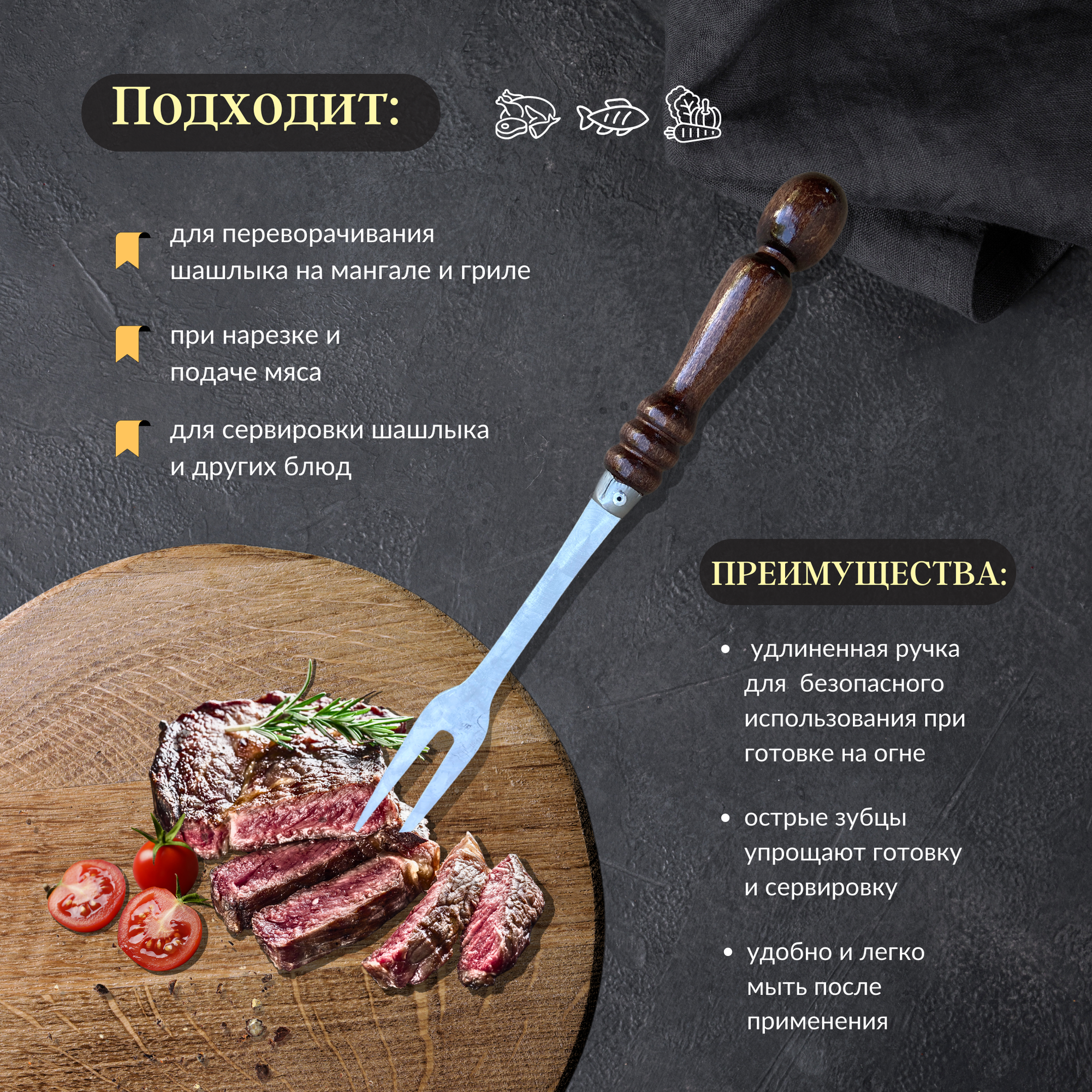 Вилка для мяса шашлыка поварская гриль - фотография № 3