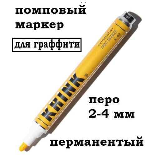 Krink Маркер перманентный Krink K-42, круглый, 2-4мм, Желтый