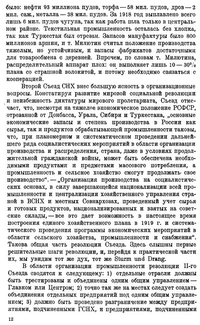 Книга Советские тресты и синдикаты - фото №9