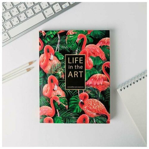 Ежедневник-смешбук с раскраской А5, 80 л Life in the ART (1 шт.) artfox ежедневник смешбук с раскраской а5 80 л life in the art