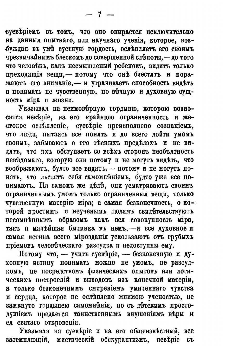 Книга Основы Веры и Знания (Бакунин Павел Александрович) - фото №8