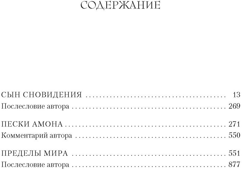 Александр Македонский : Сын сновидения. Пески Амона. Пределы мира - фото №2