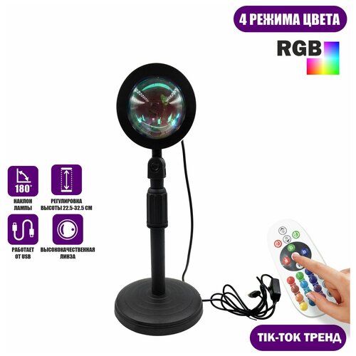 Настольная светодиодная лампа-проектор DQ-60 RGB с эффектом закатного света и пультом регулировки 85800₽