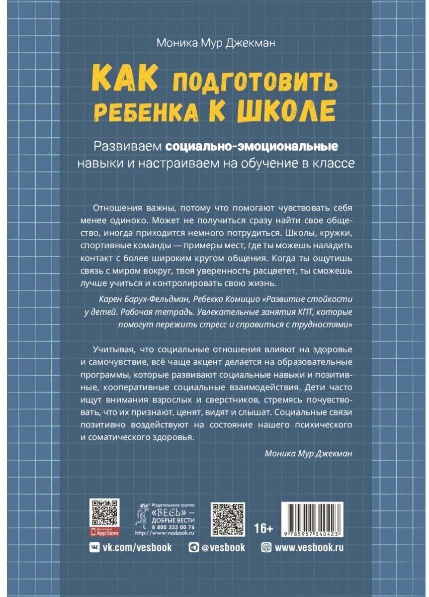 Как подготовить ребенка к школе. Развиваем социально-эмоциональные навыки - фото №6