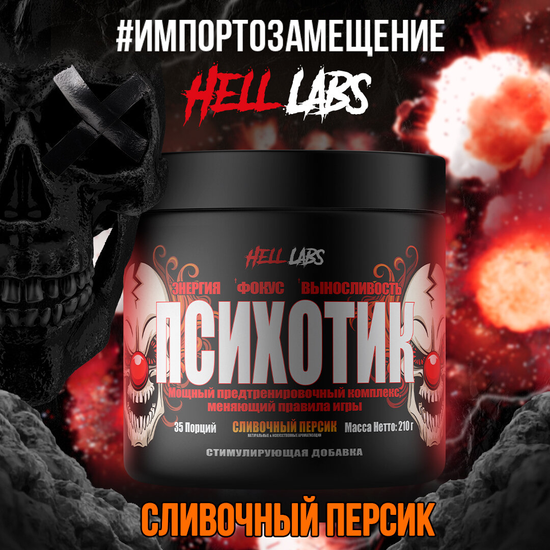 Hell Labs Psychotic 35serv