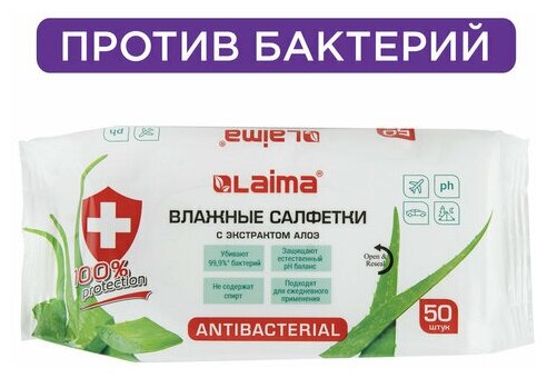 Салфетки влажные 50 шт, LAIMA/лайма Antibacterial, антибактериальные, с экстрактом алоэ, 125959