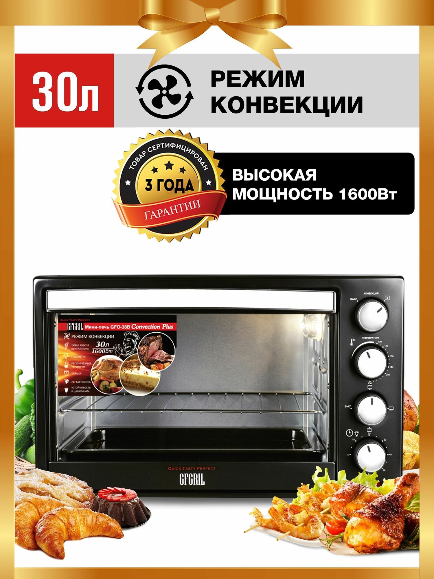 Мини-печь Gfgril Gfo-30b Convection PLUS_черный .