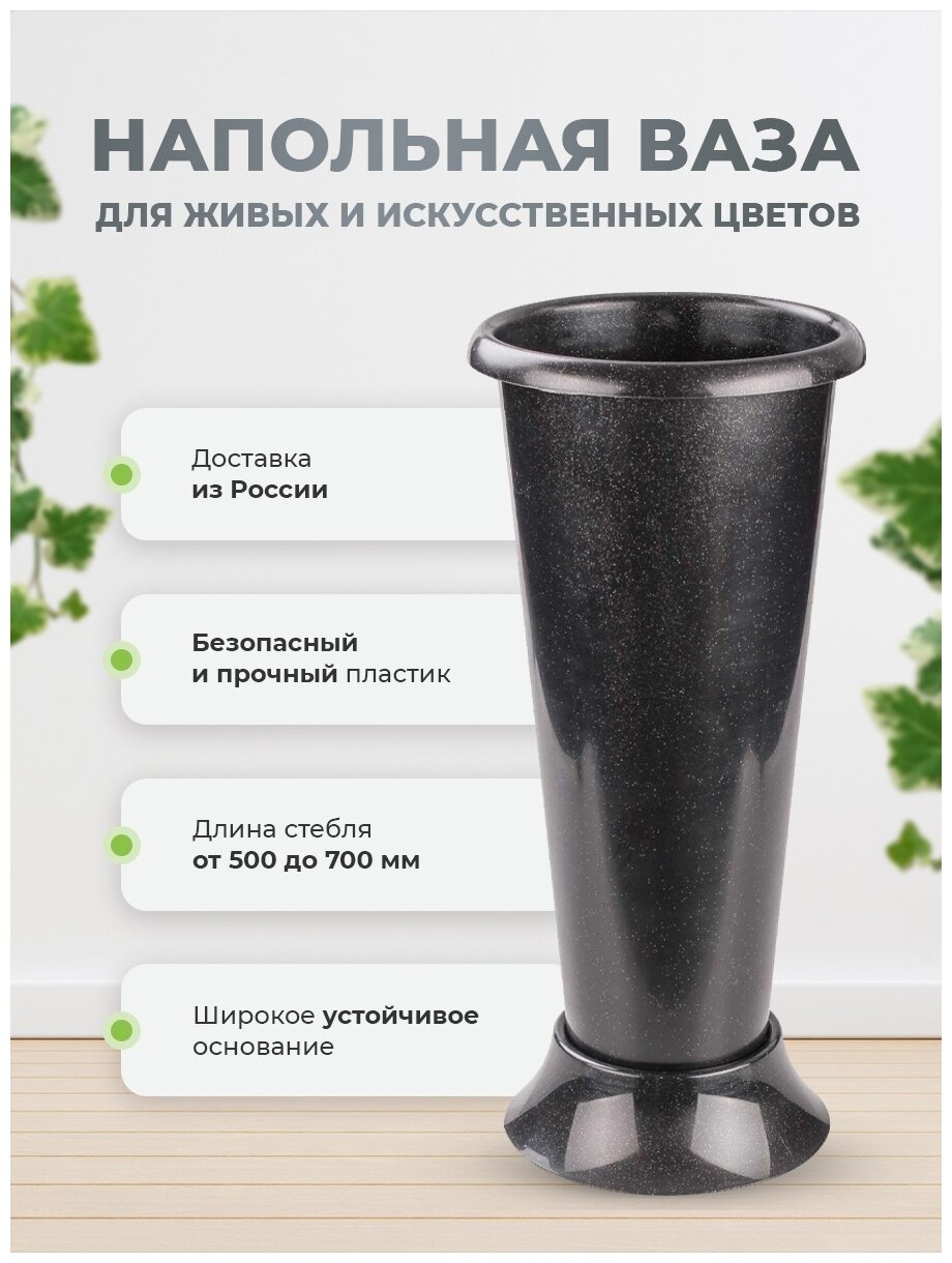 ЗПИ «Альтернатива» Ваза д/цветов под срезку Д200мм, В425мм черный М6433