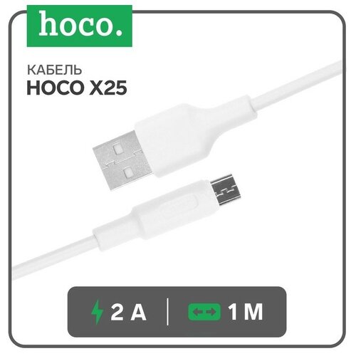 Кабель Hoco X25, microUSB - USB, 2 А, 1 м, PVC оплетка, белый кабель hoco x25 microusb usb 2 а 1 м pvc оплетка белый 1шт