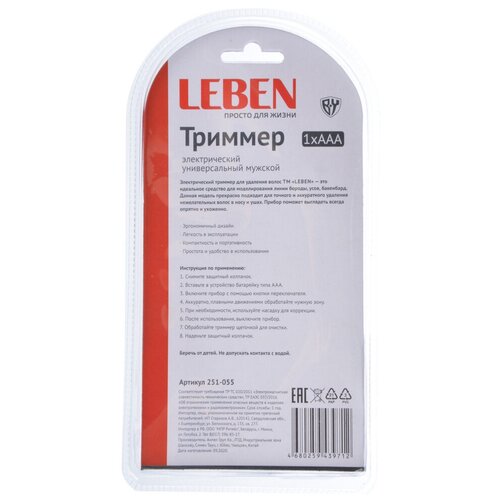 Триммер LEBEN универсальный мужской, 13см, 1 насадка, 1 щетка, алюминий, пластик, питание 1xААA