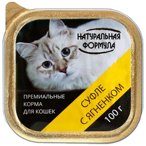 Натуральная формула для кошек и котят суфле с ягненком (100 гр)