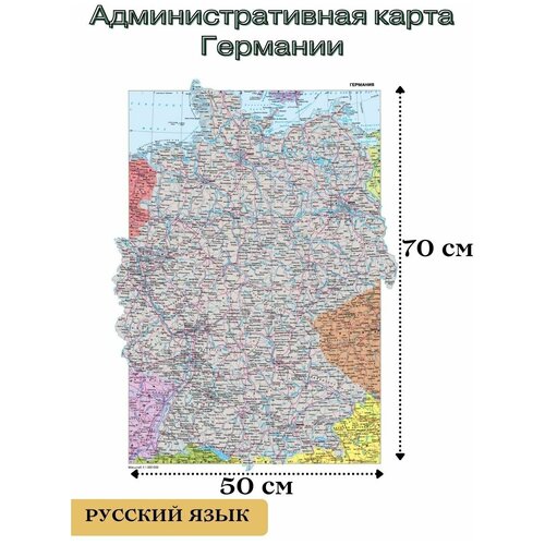 Административная карта Германии 70*50 см реки и озера чеч