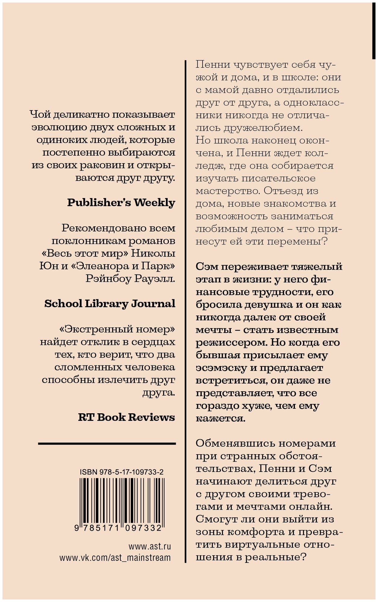 Экстренный номер (Чой Мэри Х.К.) - фото №2