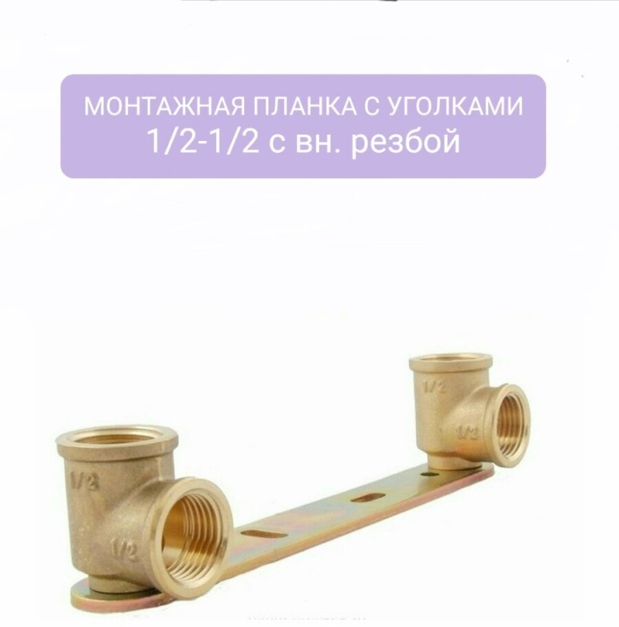 фото Планка монтажная для смесителя