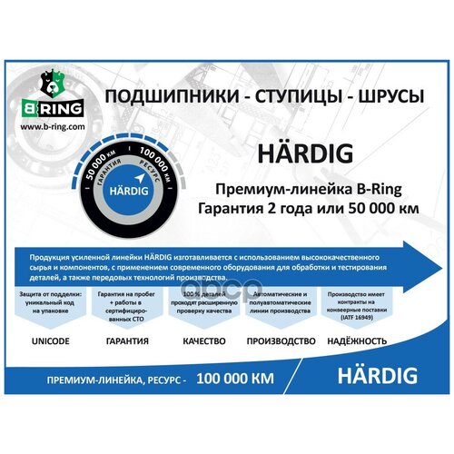 HBK1812 B-RING Подшипник ступицы, комплект