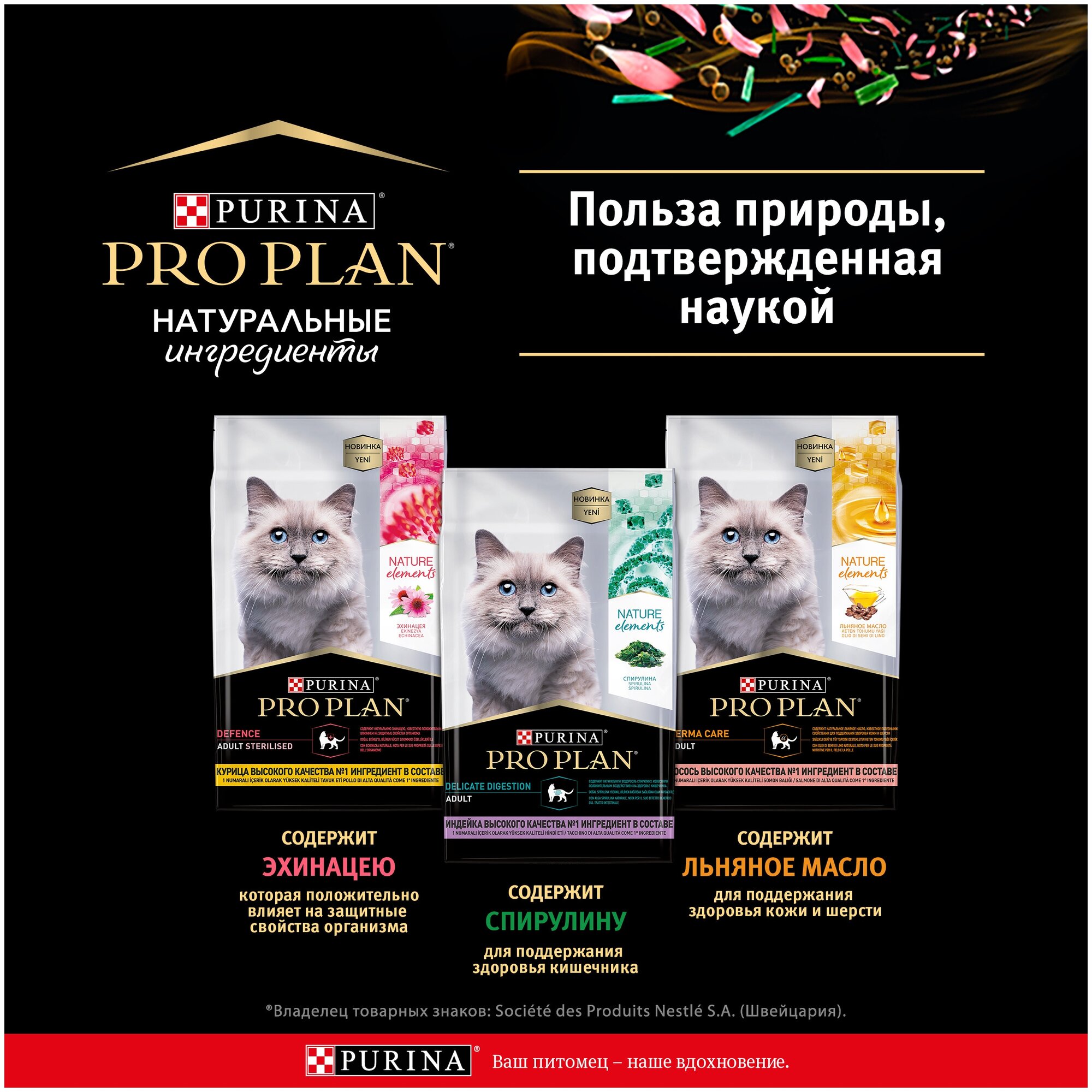 Сухой корм Pro Plan® Nature Elements для взрослых кошек, с высоким содержанием лосося, 200 г - фотография № 9