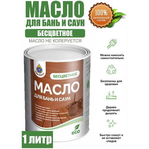 Масло для бань и саун 1л Бесцветное