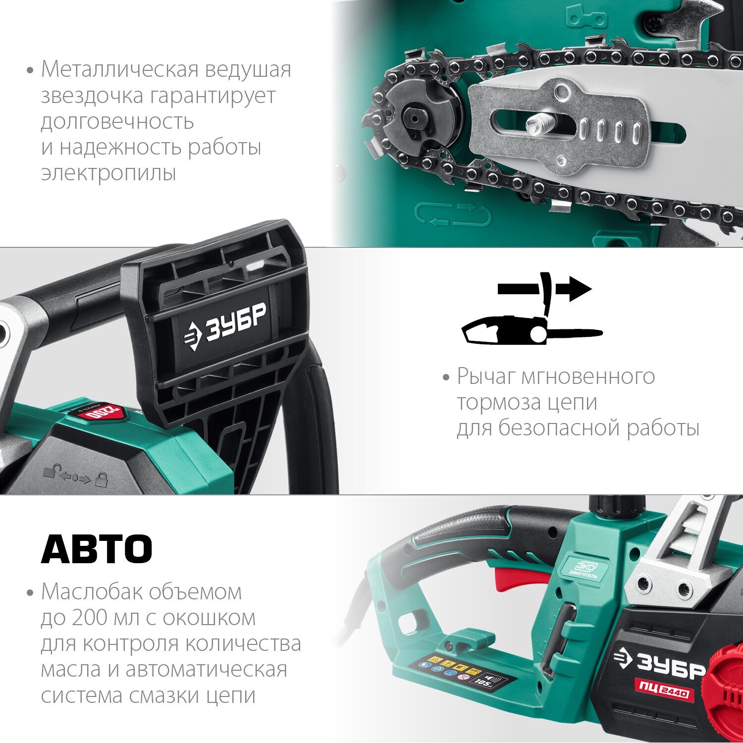 Цепная электрическая пила ЗУБР 2400 Вт ПЦ-2440 - фотография № 6