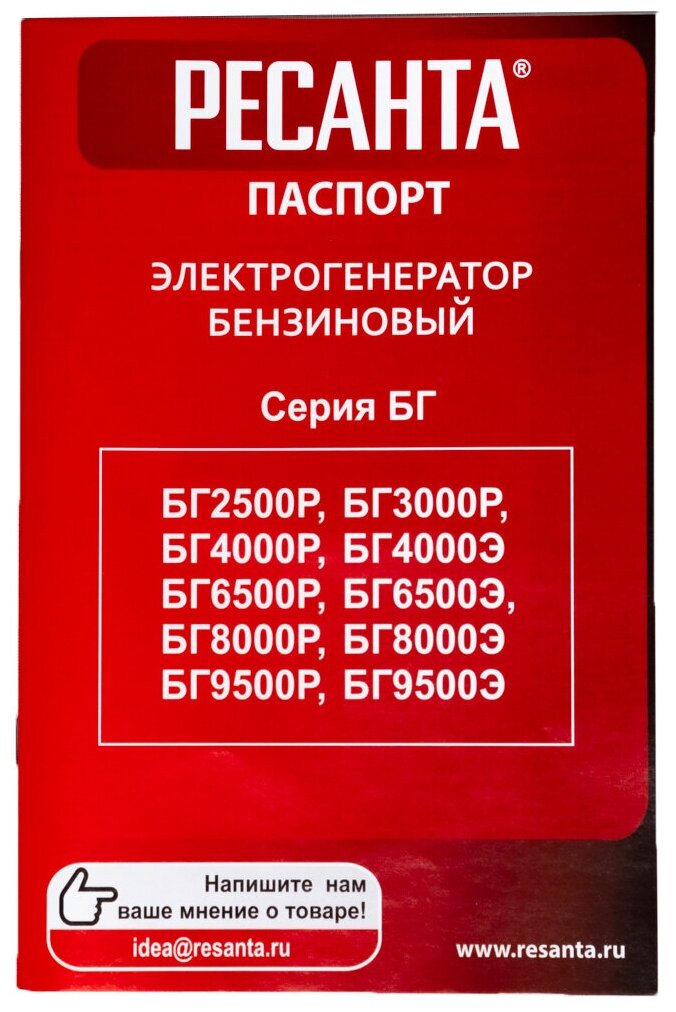 Бензиновый генератор РЕСАНТА БГ 3000 Р, 220 В, 2.5кВт [64/1/43] - фото №16