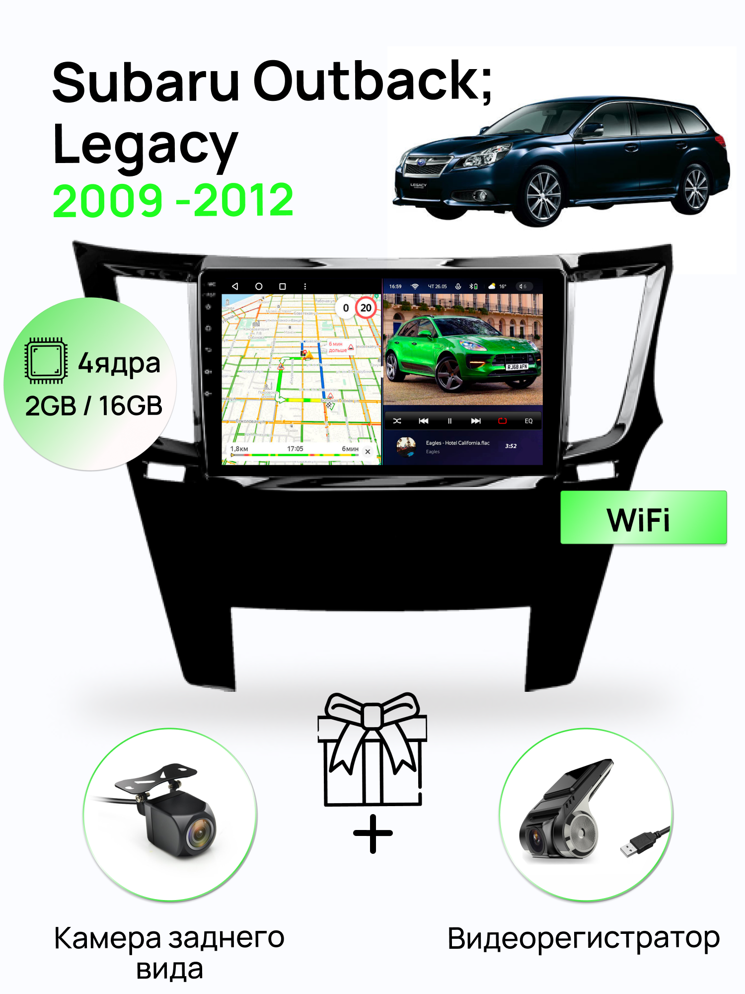 Магнитола для Subaru Outback; Legacy 2009-2012, 4 ядерный процессор 2/16Гб ANDROID 10, IPS экран 9 дюймов, Wifi