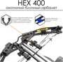 Арбалет блочный Ek HEX-400 черный (c комплектацией)