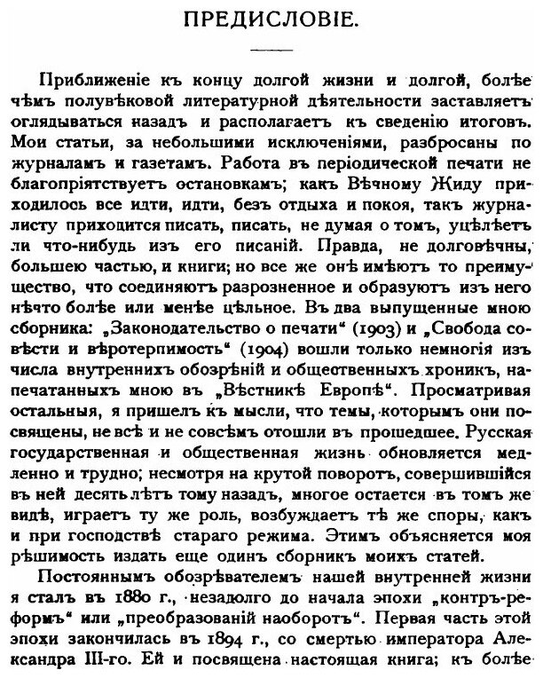 Книга За четверть века (1871-94): Сборник статей - фото №3