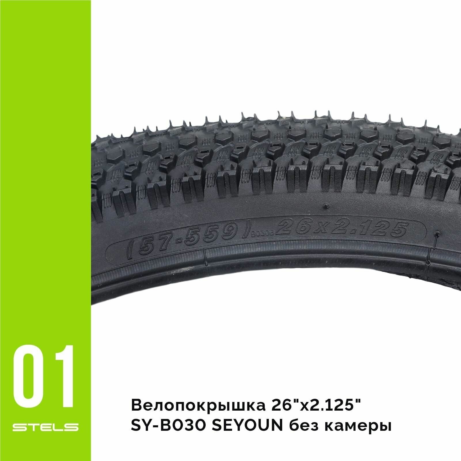 Велопокрышка SEYOUN 26"x2.125" SY-B030 без камеры SuperHIT+